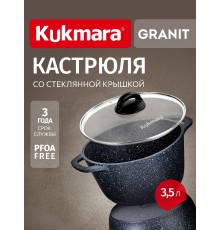 Кастрюля 3,5л со стеклянной крышкой, АП линия "Гранит" (Черный)
