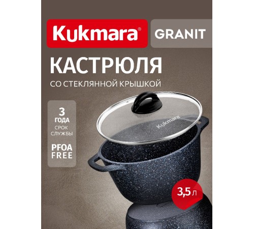Кастрюля 3,5л со стеклянной крышкой, АП линия Гранит (Черный)
