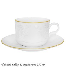 226-202 Чайный набор 12пр. 280 мл  MARIA GOLDв под.уп.(х6)Фарфор