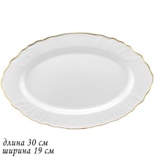 226-016 Овальное блюдо 30 см  MARIA GOLD в под.упак (х16)Фарфор
