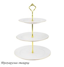 102-085 Трехъярусная этажерка MOON в под.уп.(х12)Фарфор
