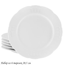 118-140 Набор из 6 тарелок 20,5см RESTO в под.уп.(х8) Фарфор