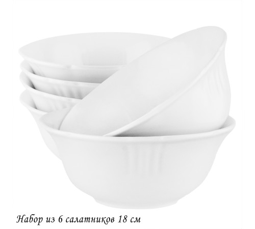 118-149 Набор из 6 салатников 18см RESTO в под.уп.(х6)Фарфор