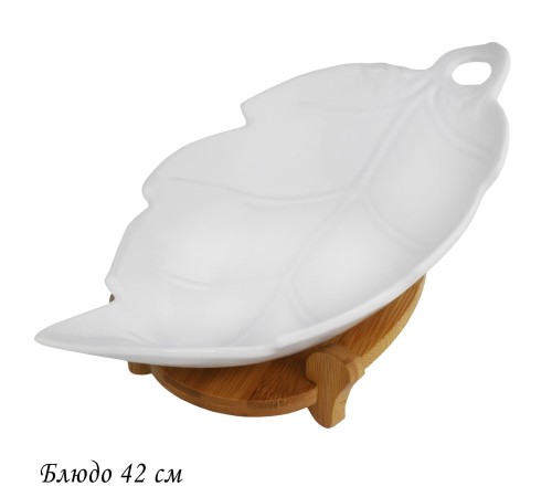 140-105 Блюдо 42см на подставке BAMBOO в под.уп.(х8)Фарфор