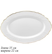 226-017 Овальное блюдо 35 см MARIA GOLD  в под.упак (х12)Фарфор