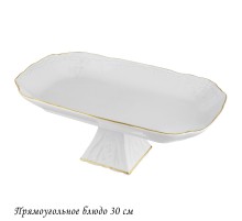 226-184 Прямоугольное блюдо 30см на ножке MARIA GOLD  в под.уп.(х12)Фарфор