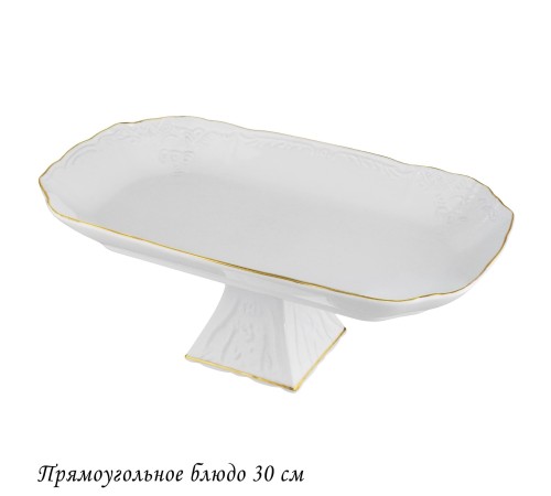 226-184 Прямоугольное блюдо 30см на ножке в под.уп.(х12)