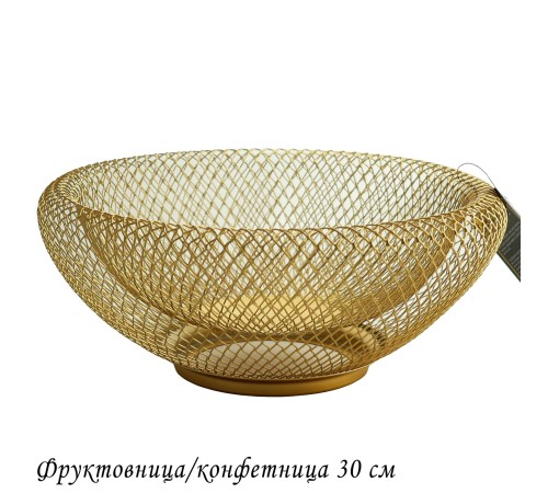 401-056 Фруктовница/конфетница 30см (х20)Металл